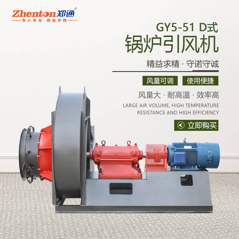 GY5-51鍋爐引風機