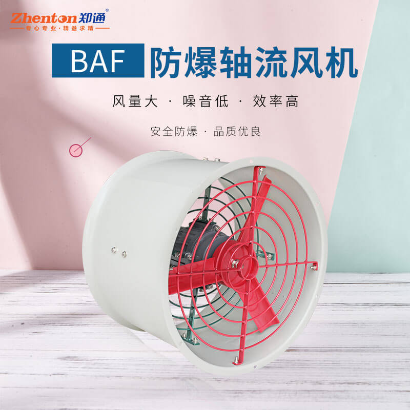 BAF防爆軸流風(fēng)機